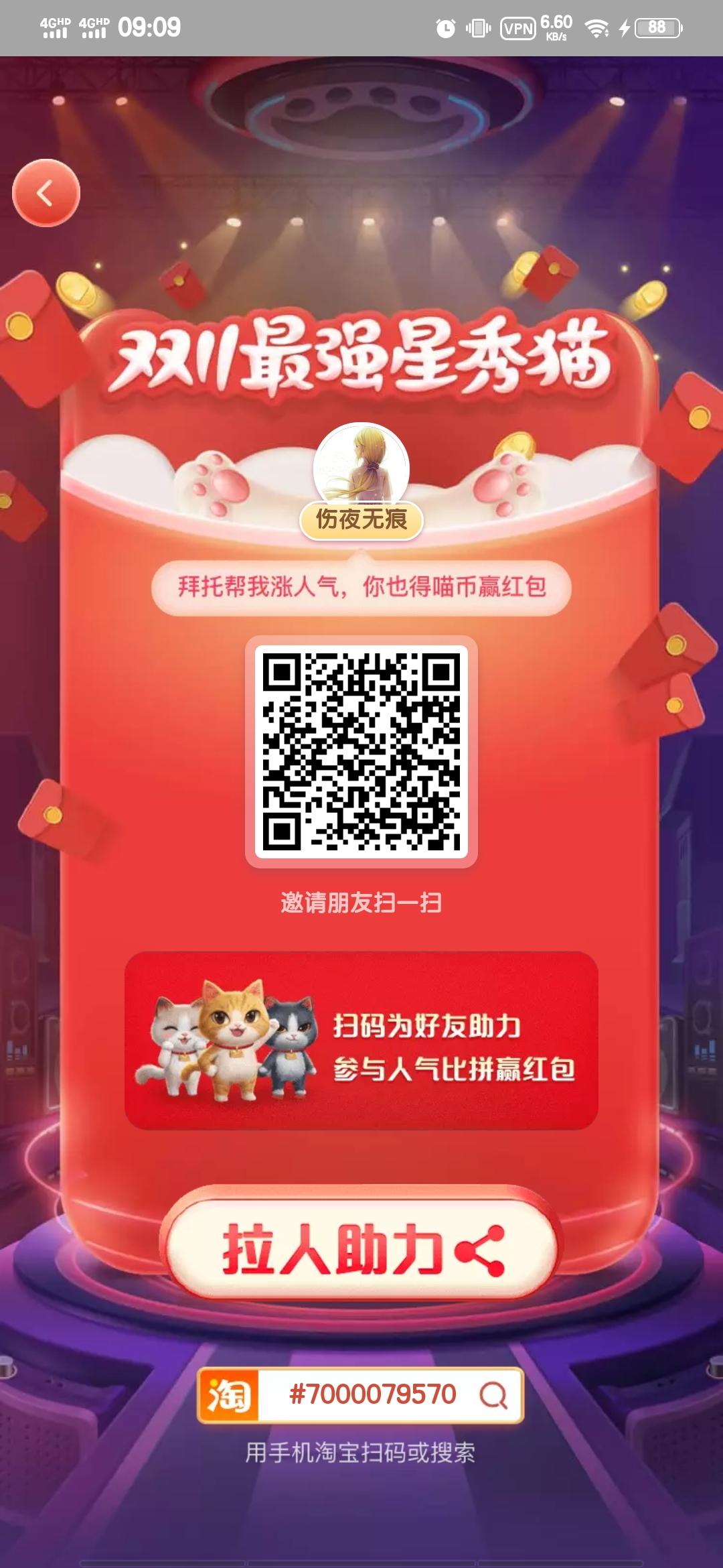 助力 知名app 淘宝猫猫助力，超简单，秒审核 步骤图1