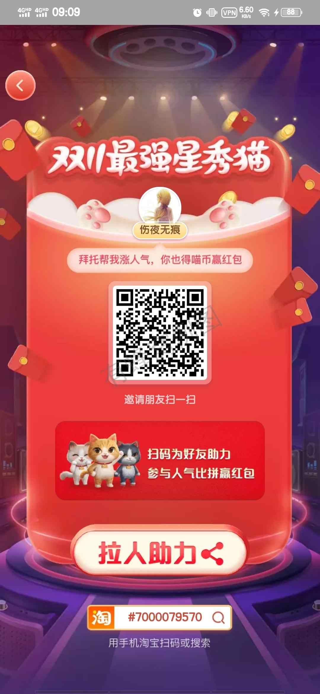 助力 知名app 淘宝猫猫助力,超简单,秒审核 步骤图1