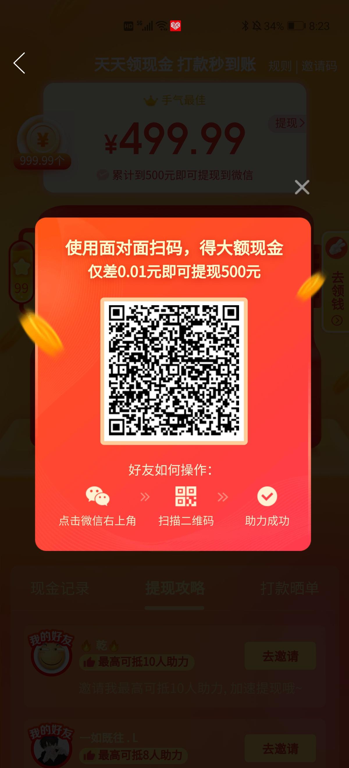 助力 拼多多 无畏。的任务 步骤图1