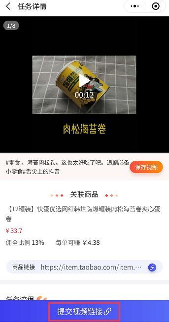 顶咖网-网红带货视频任务平台的自由任务 验收样图1