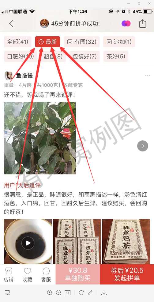 点赞/收藏 【速进】拼多多扫码评价点赞 步骤图2