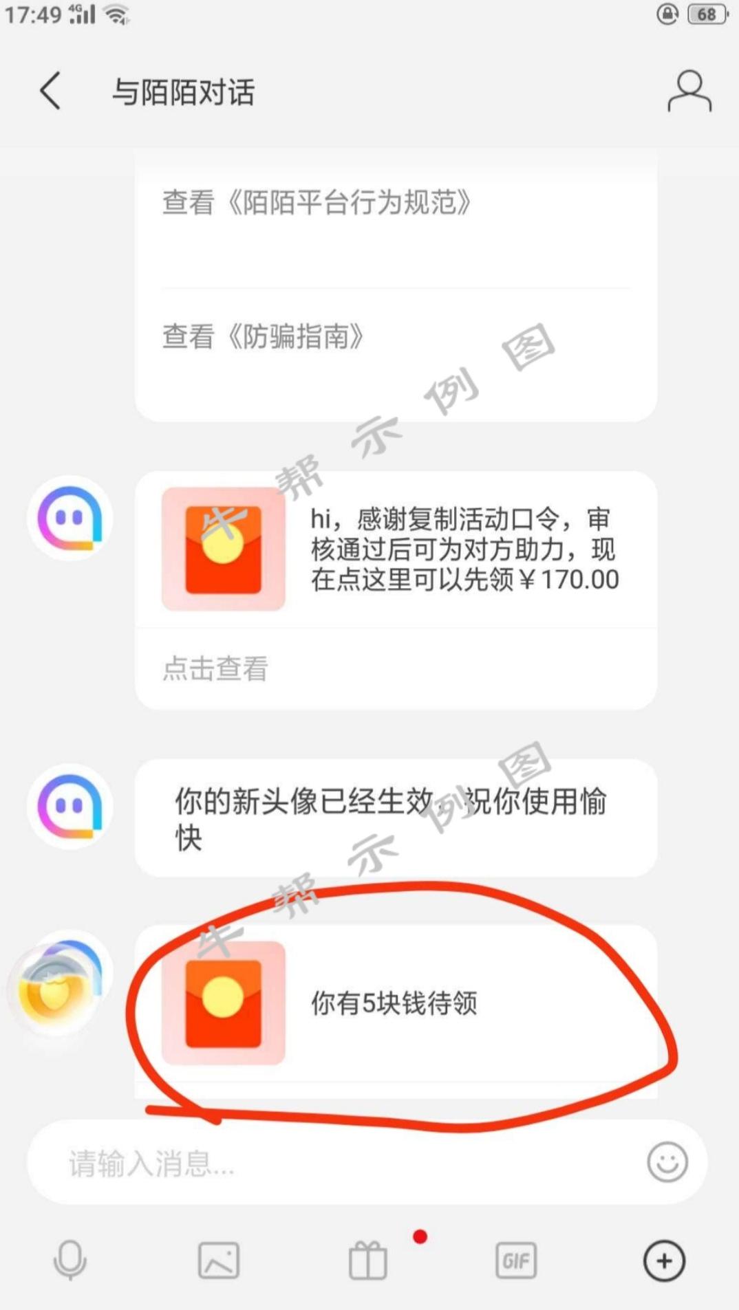陌陌简单助力，自提5元红包 步骤图2