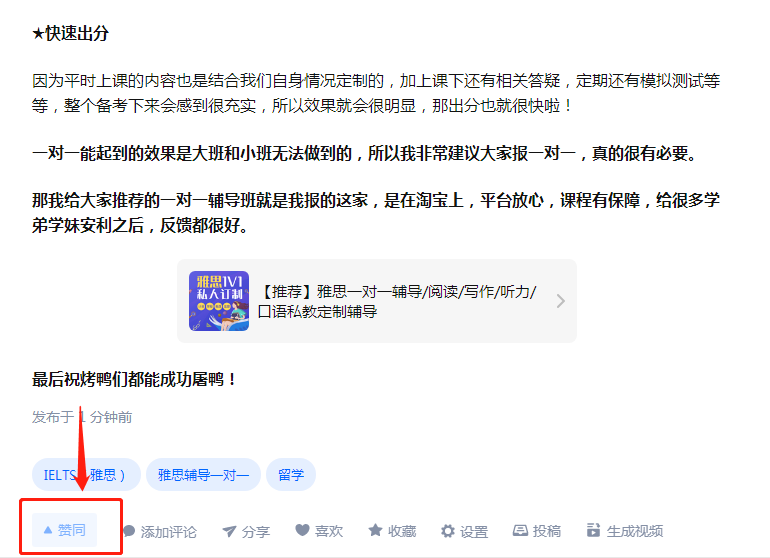 点赞/收藏 手机用户180****8108的任务 步骤图1