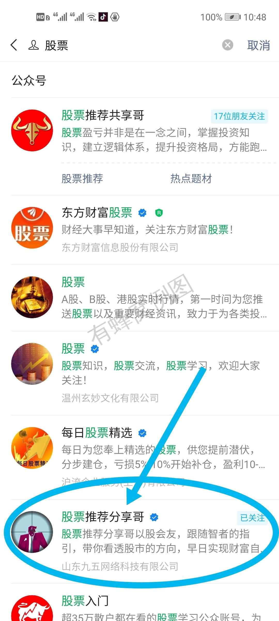 关注 搜索 公众号搜索:股票,找到:股票推荐分享哥,关注后,回复 股票 2个字,连发 4 遍 步骤图1