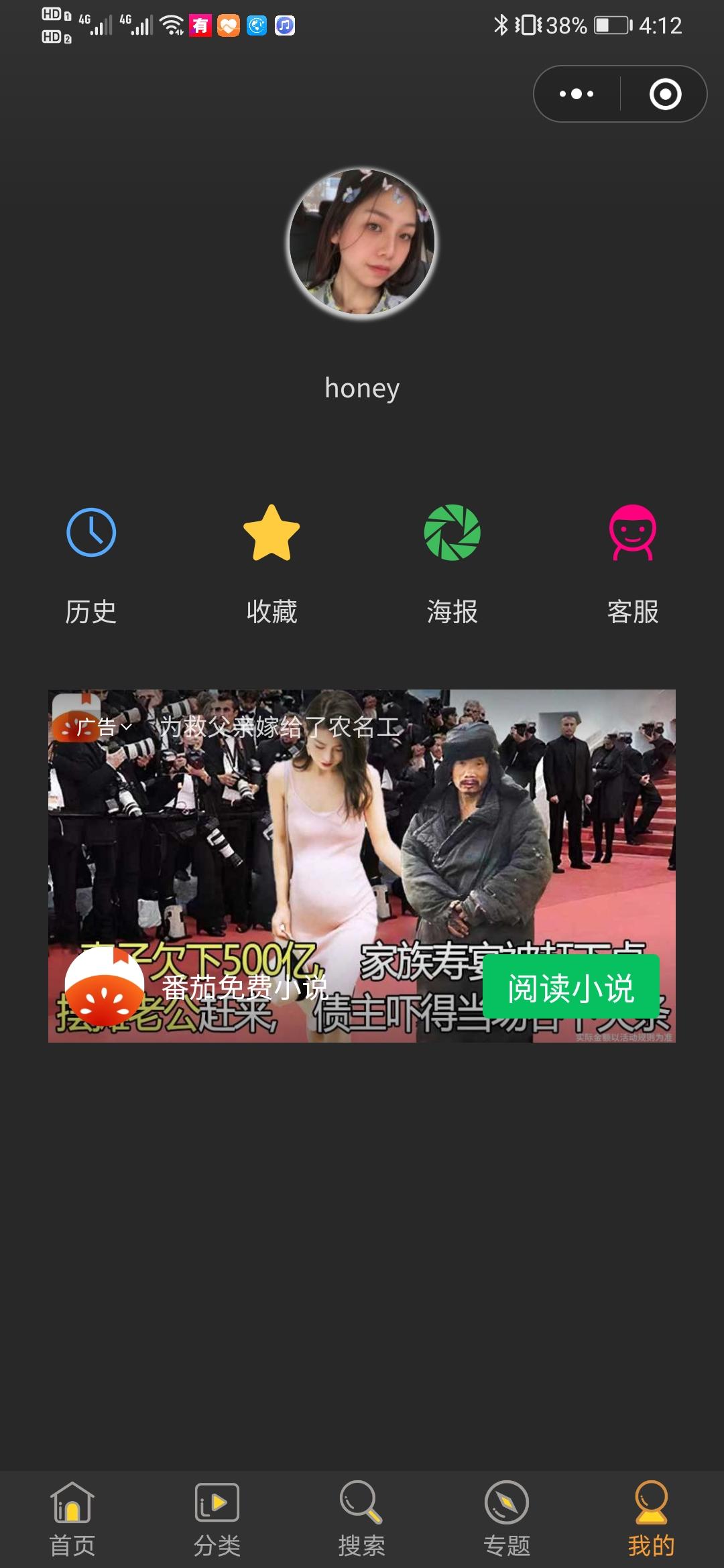 关注后点广告 搜索 小程序广告点击 验收样图1