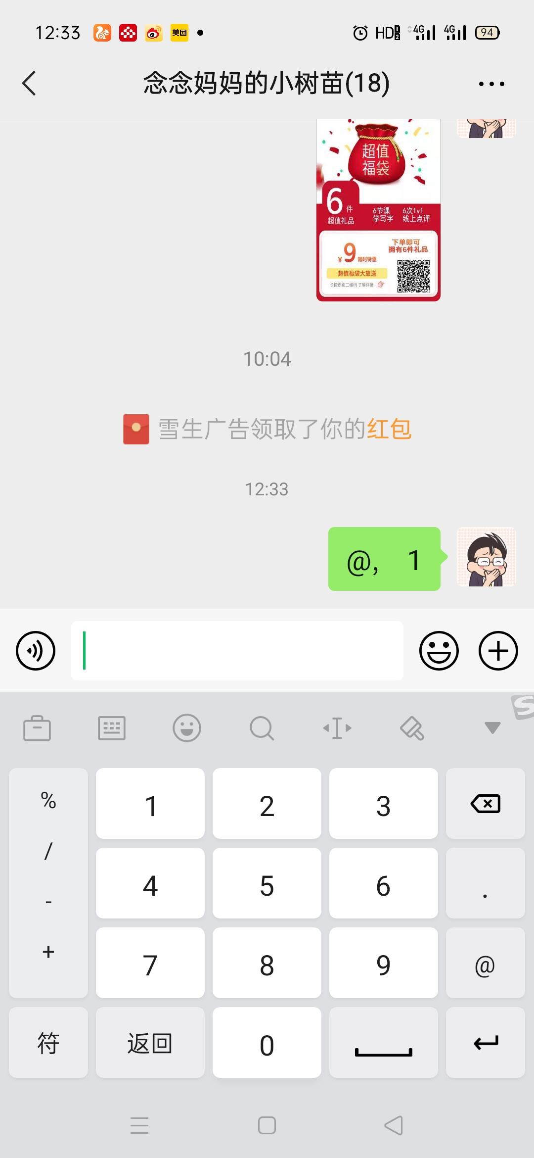 加群 念念的任务 验收样图1