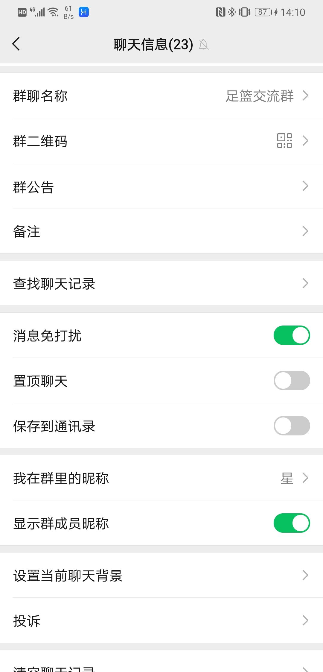 加群 10秒完成，超简单！ 验收样图1