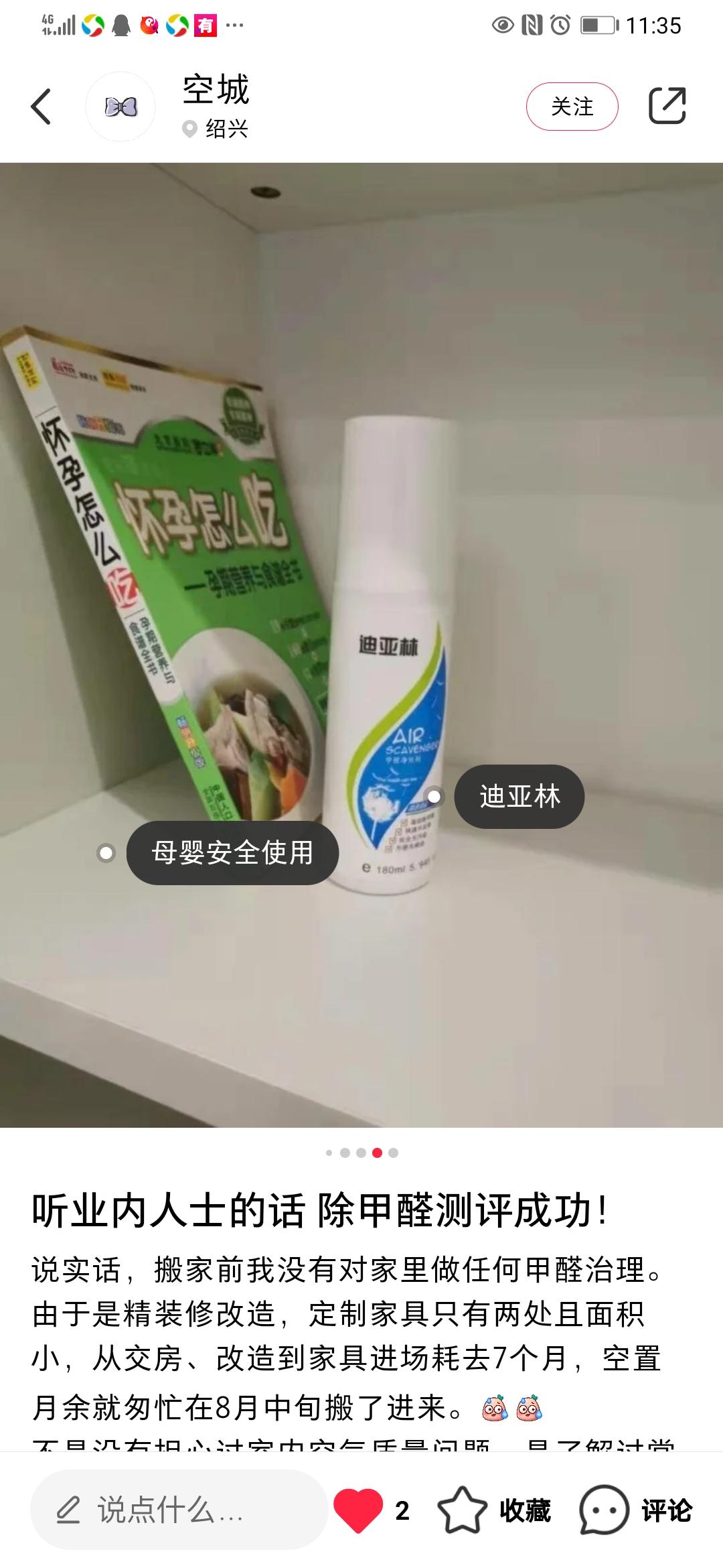 点赞/收藏 小红书 冷月的任务 步骤图1