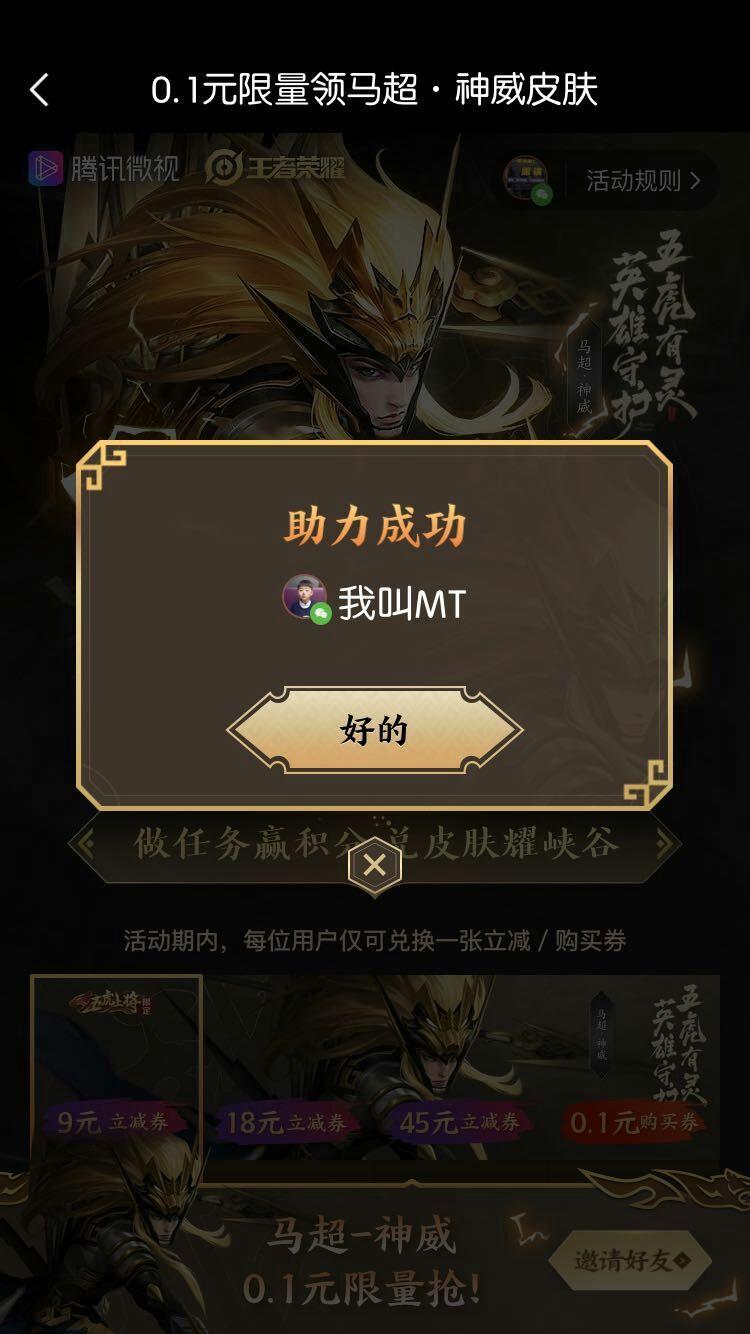 微视王者助力任务 验收样图1