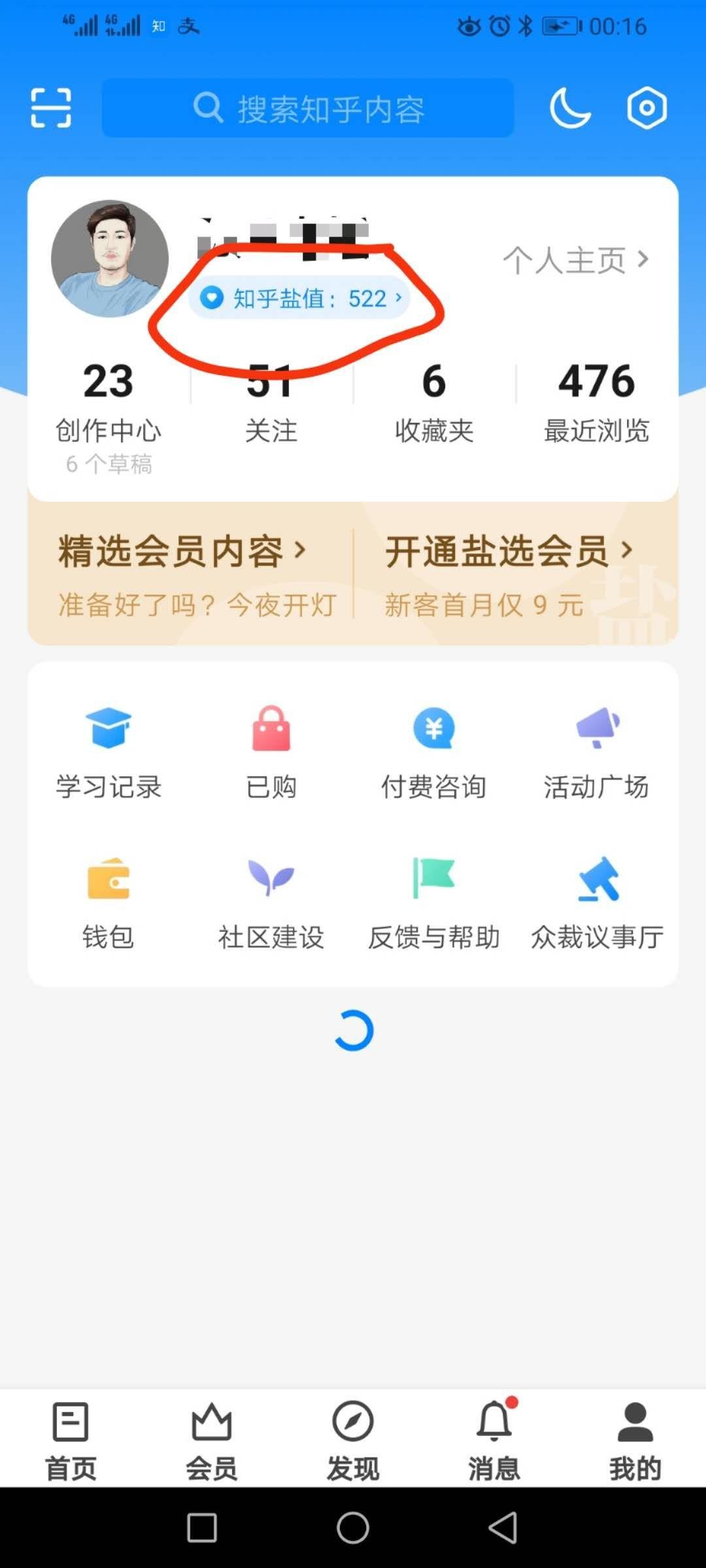 知乎500以上盐值点赞任务 步骤图1
