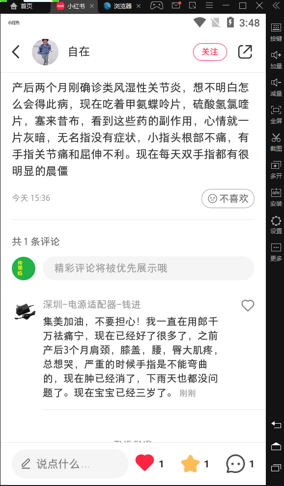 点赞/收藏 小红书点赞 验收样图1