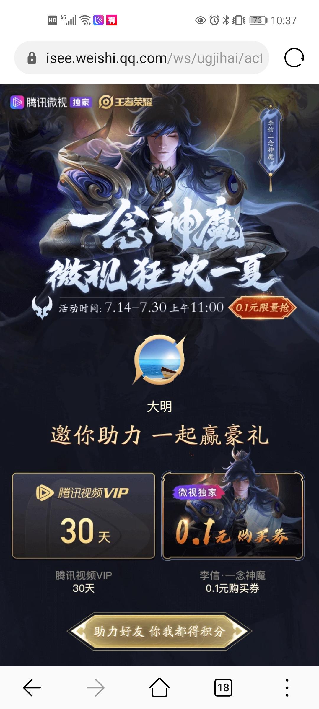 腾讯微视 新用户助力 步骤图1