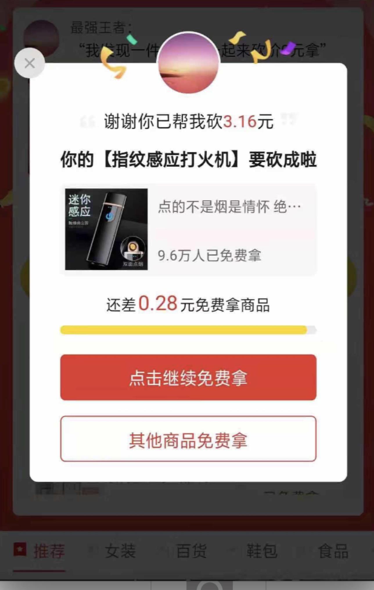 最强王者的砍价任务 验收样图1