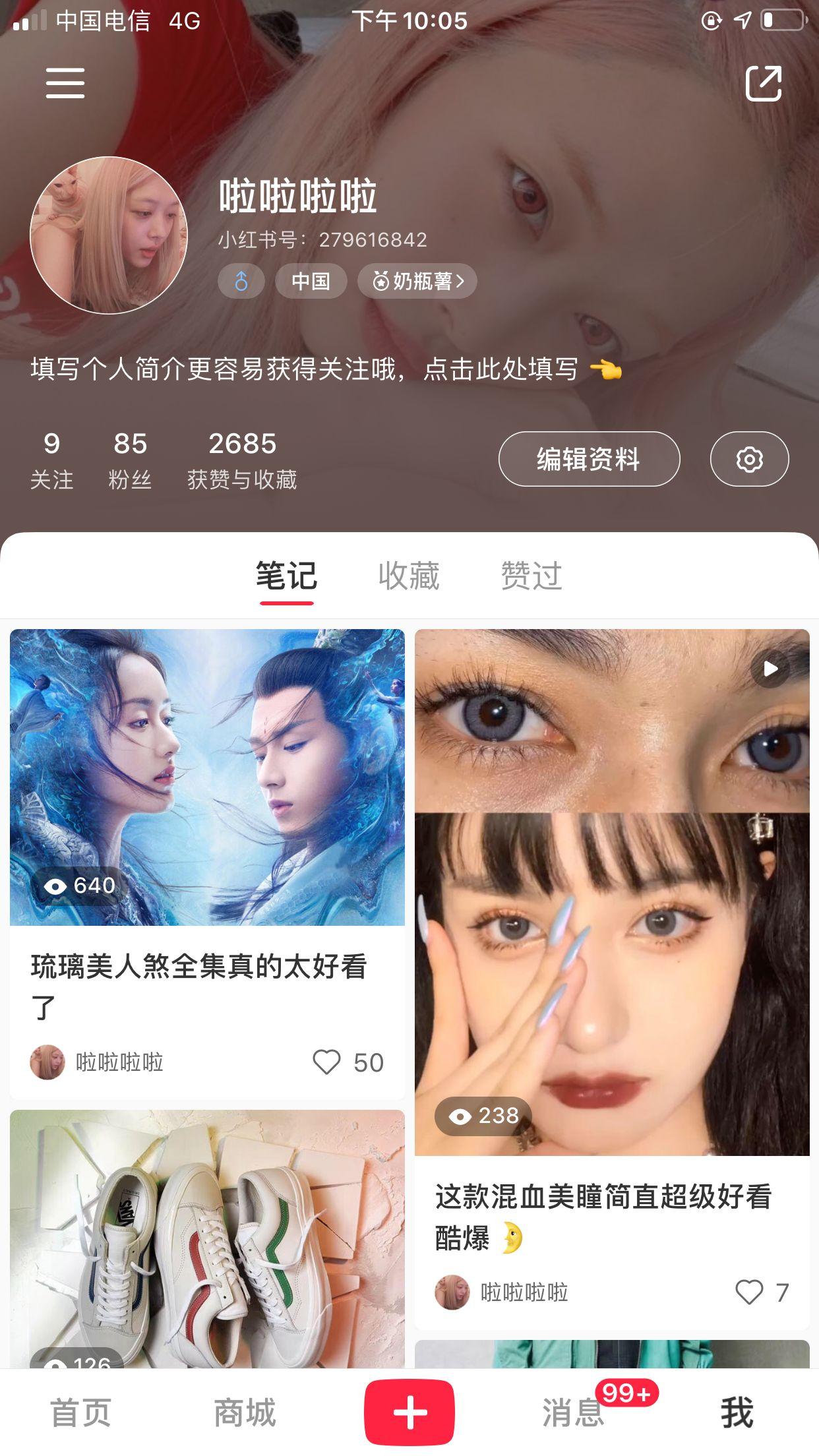 搜索 点赞/收藏 小红书 手机用户181****65... 步骤图2