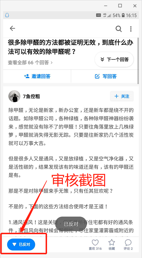 知乎点不赞同1（需知乎APP） 验收样图1