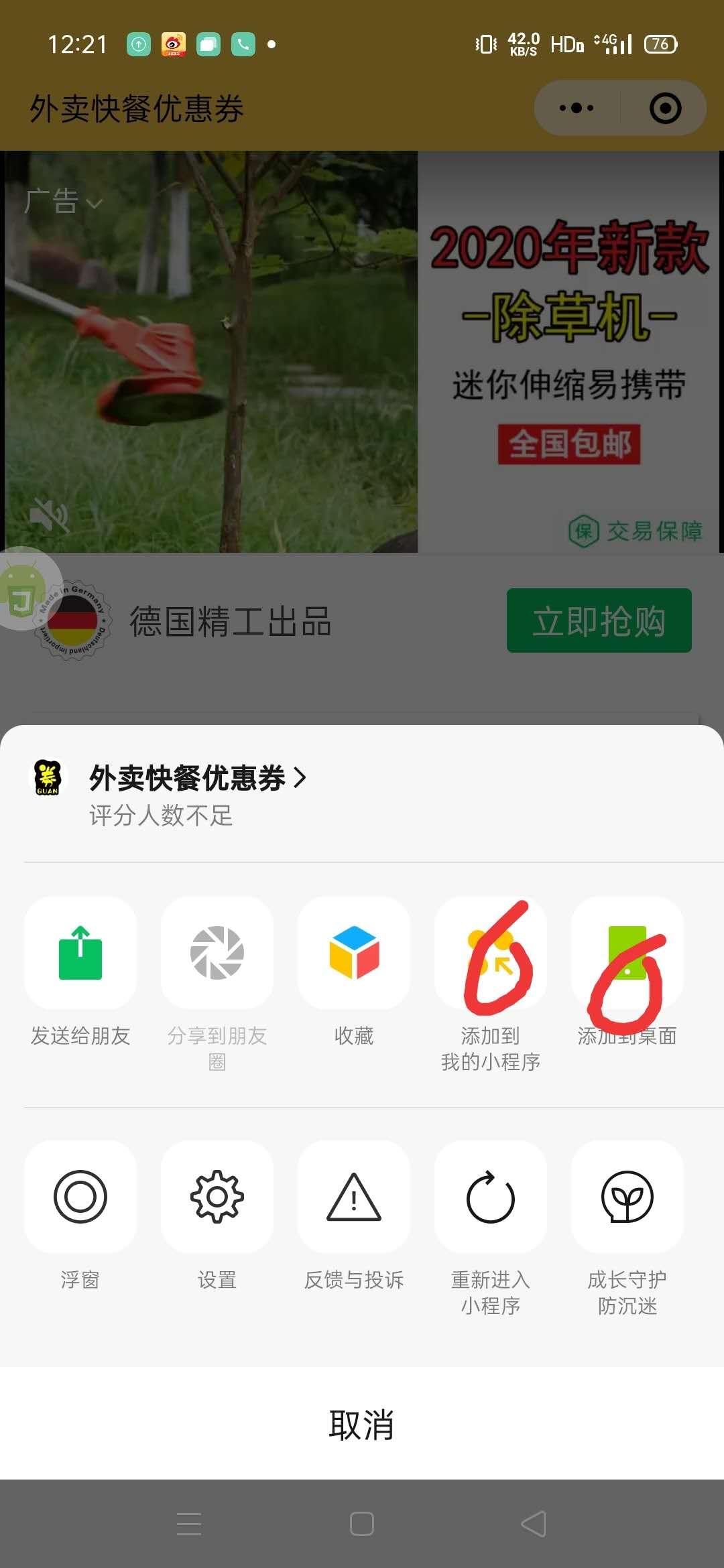 点击 小程序 微信授权 简单扫一扫小程序 步骤图2