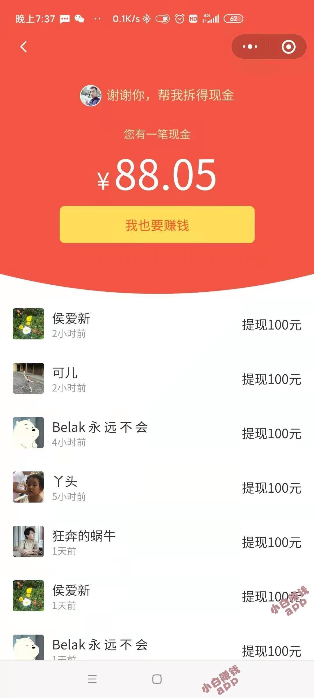 助力 拼多多 5秒完成助力 验收样图1