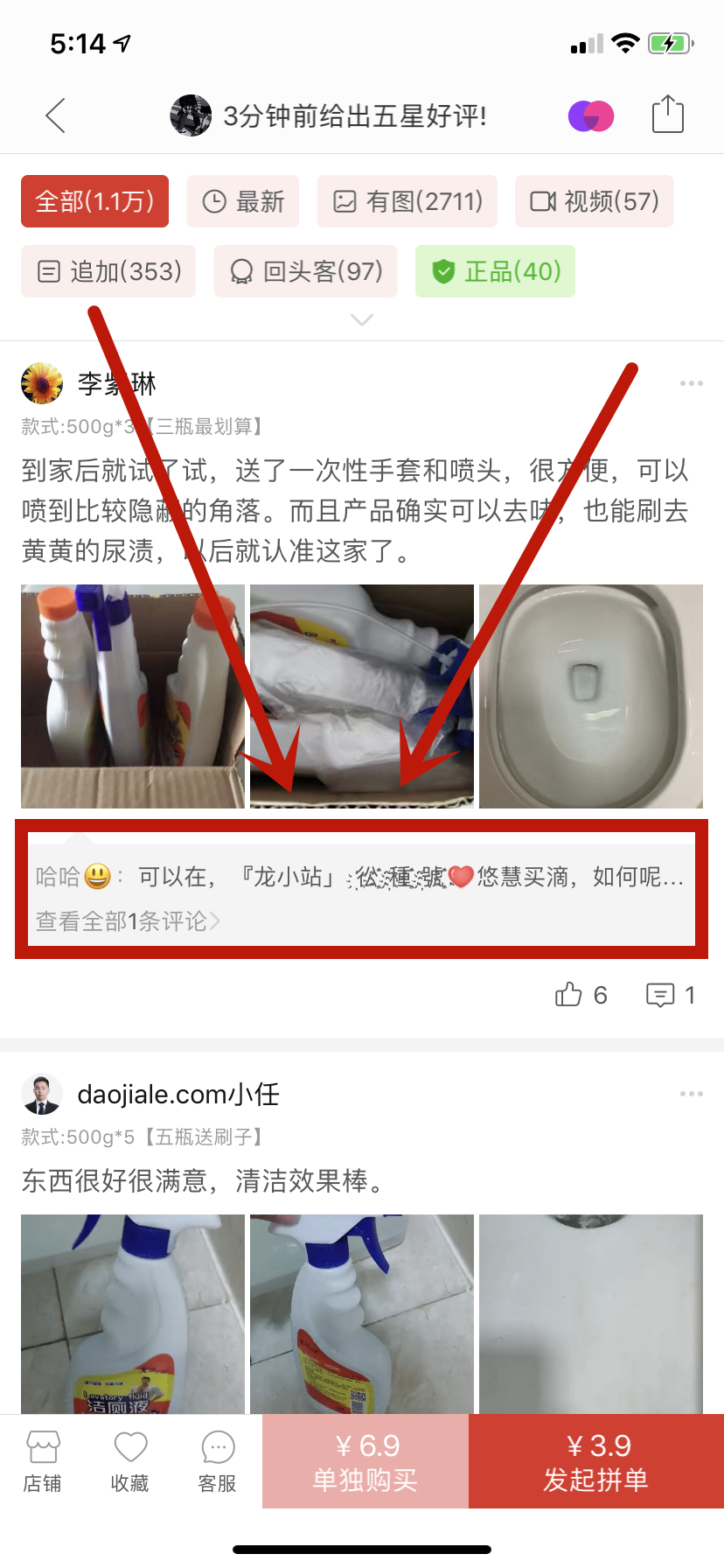 超级简单的评论任务 步骤图2
