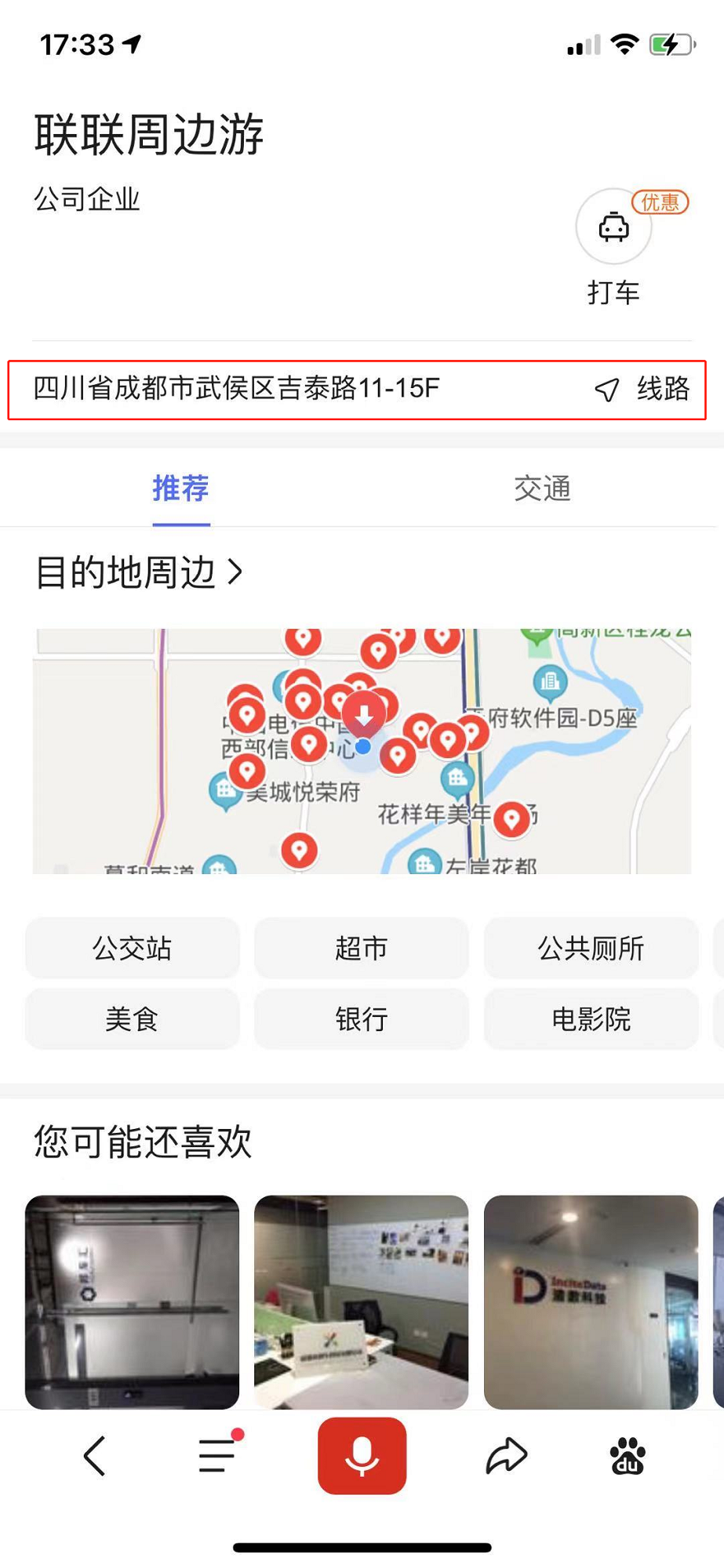 搜索 点赞/收藏 手机用户177****6545的任务 步骤图3