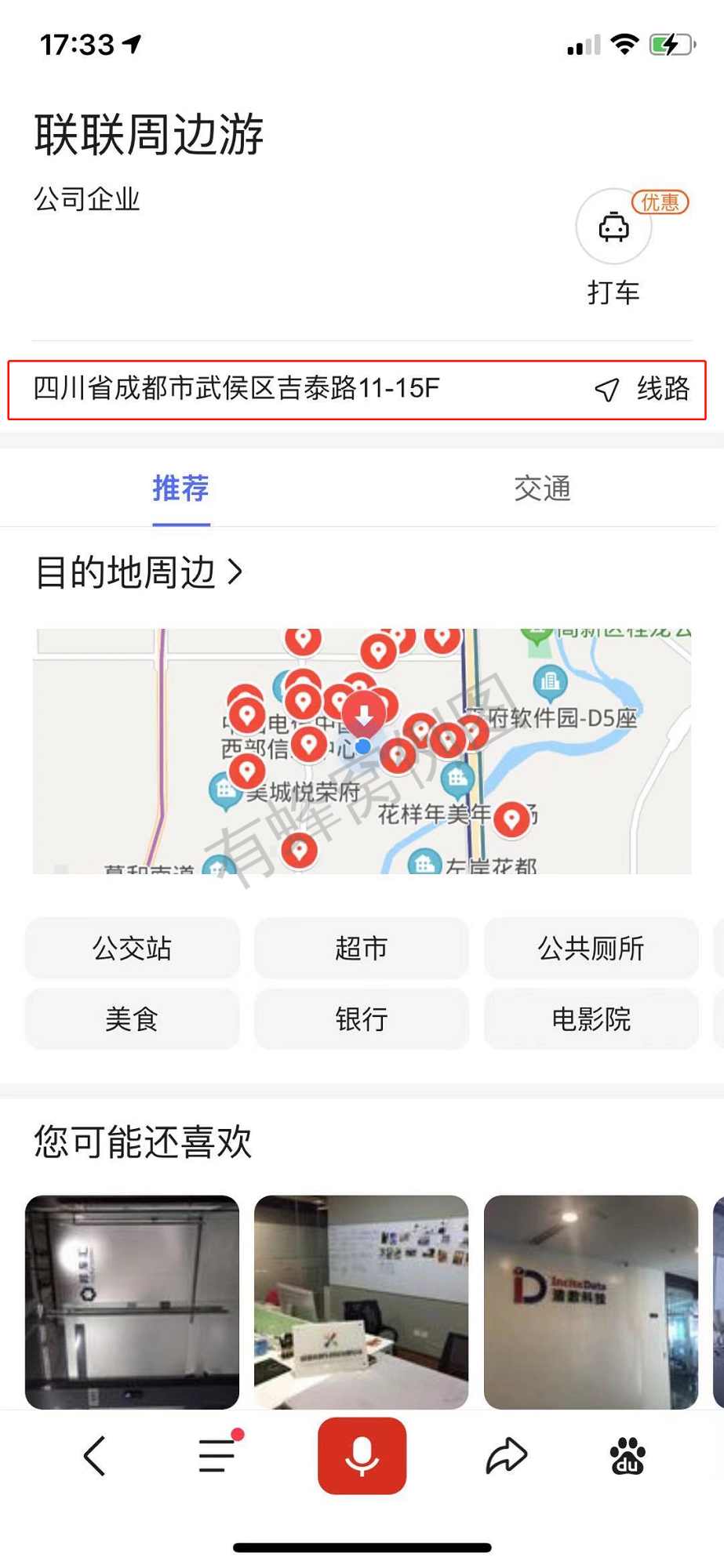 搜索 点赞/收藏 手机用户177****6545的任务 步骤图3