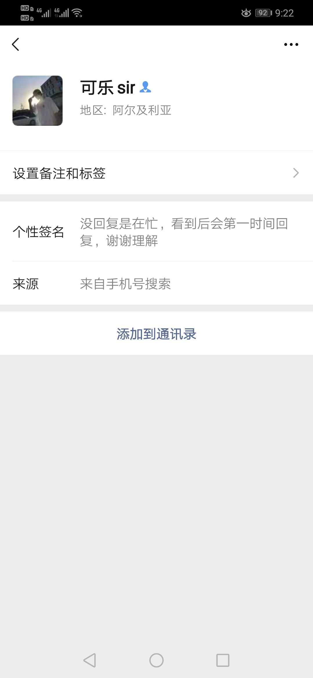 加好友 买了个表贝的任务 步骤图1