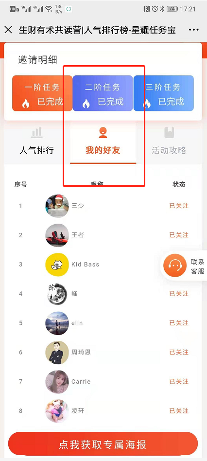关注 高佣关注公众号 验收样图2