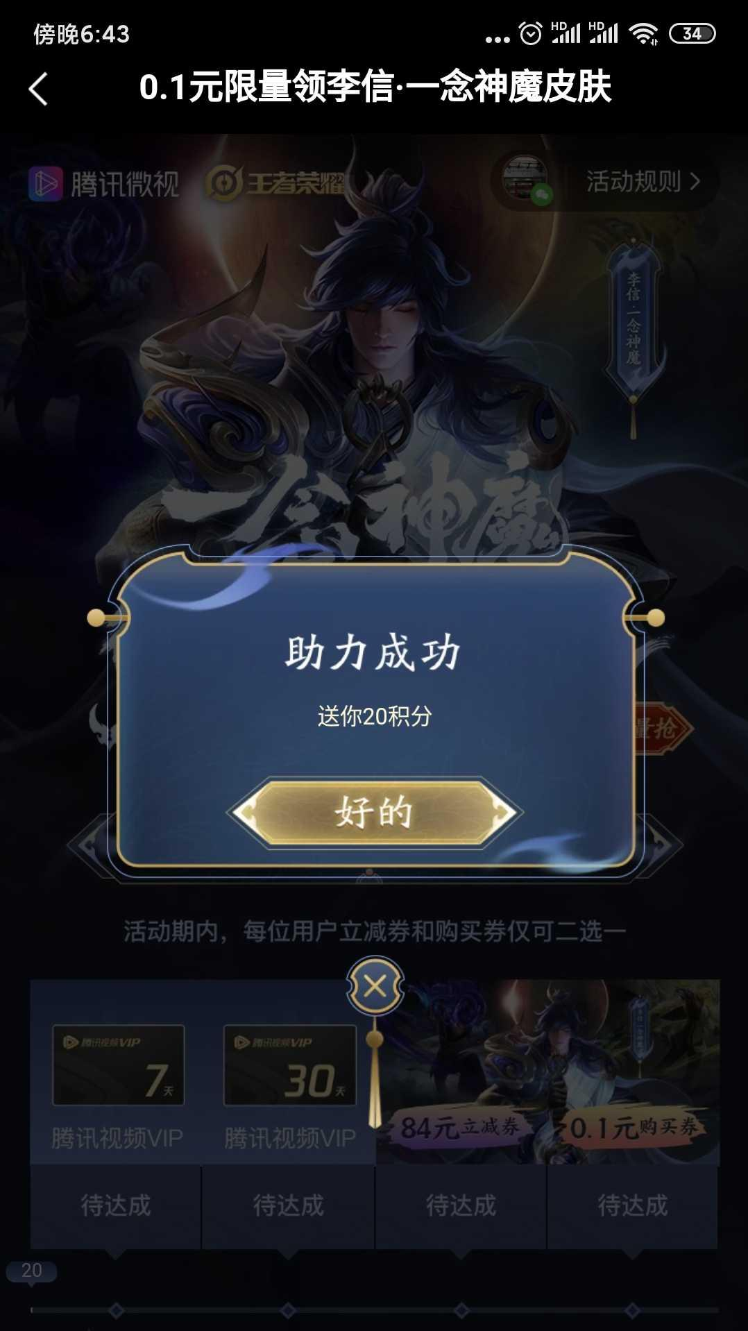微视助力成功才能通过 步骤图2