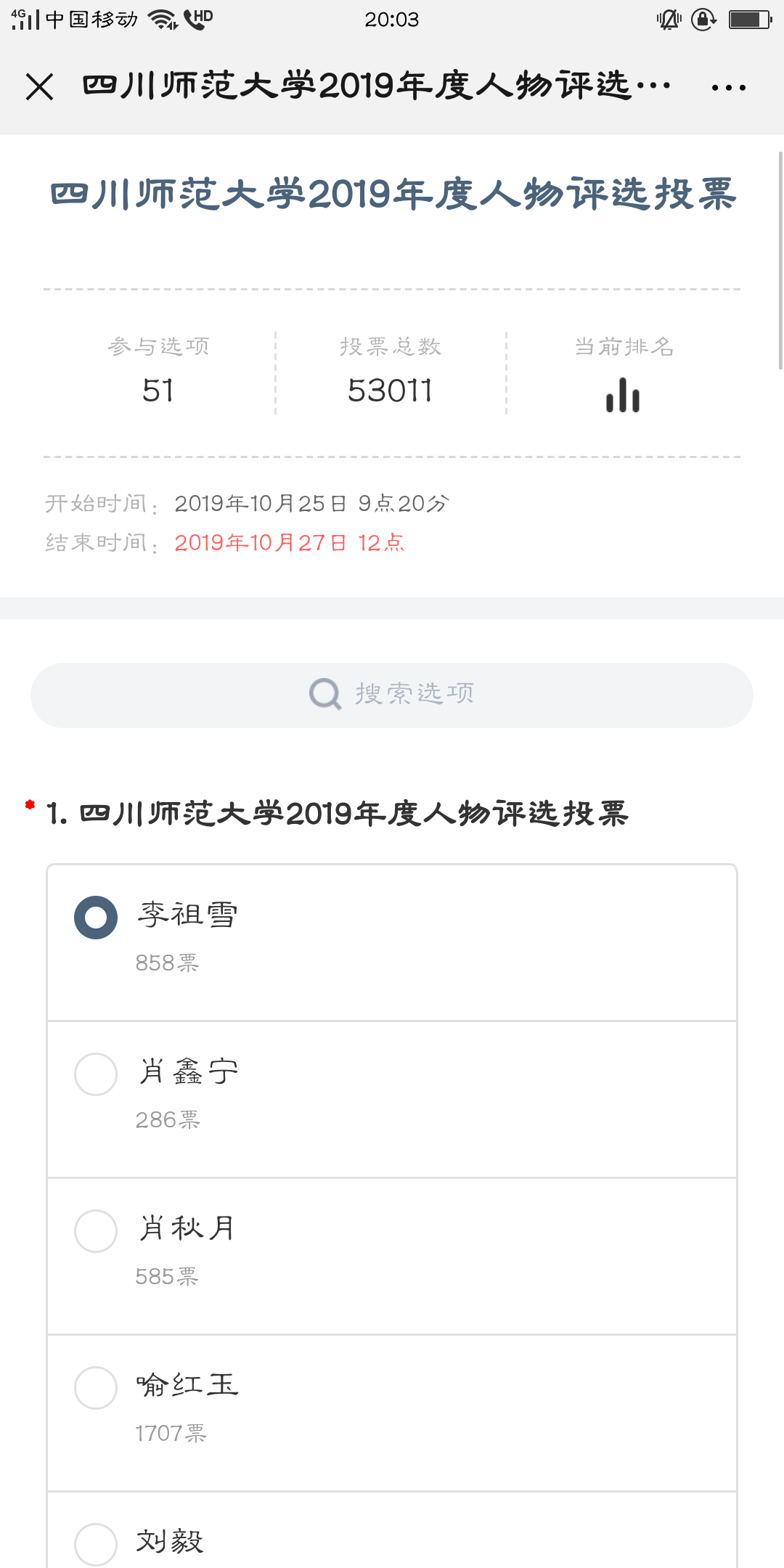 .的投票任务 步骤图1