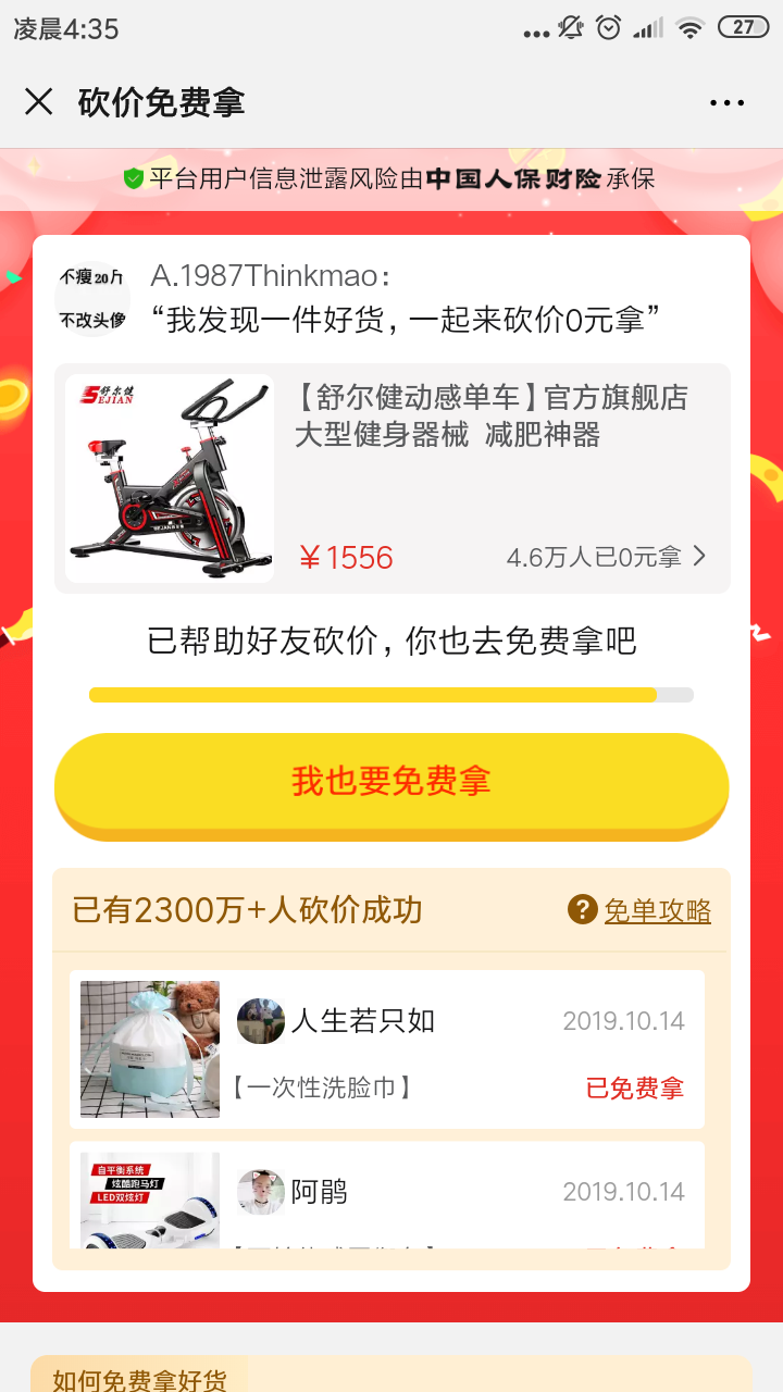 咸鱼1号的砍价任务 步骤图1