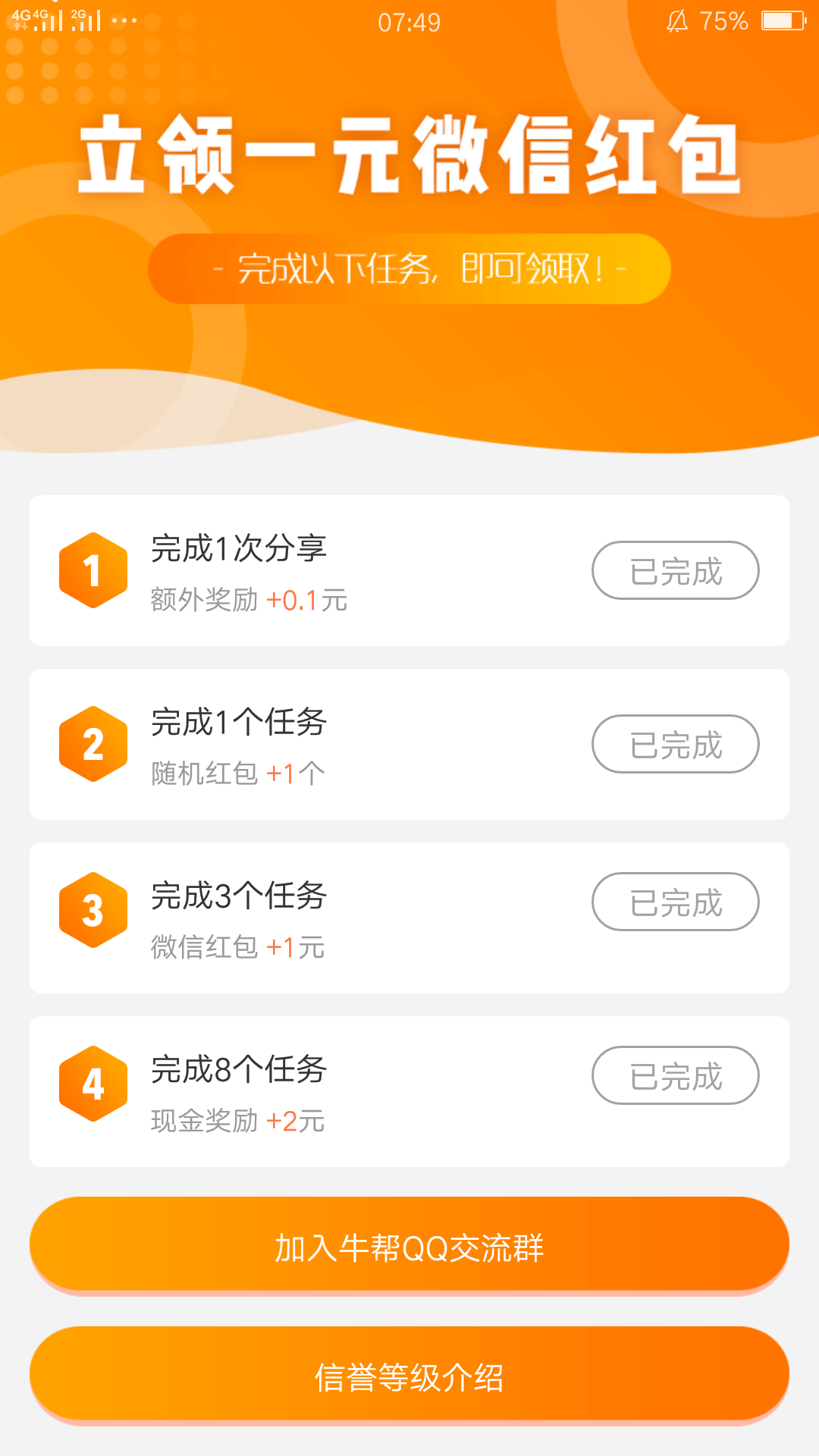 章鱼丸子~的注册任务 验收样图1