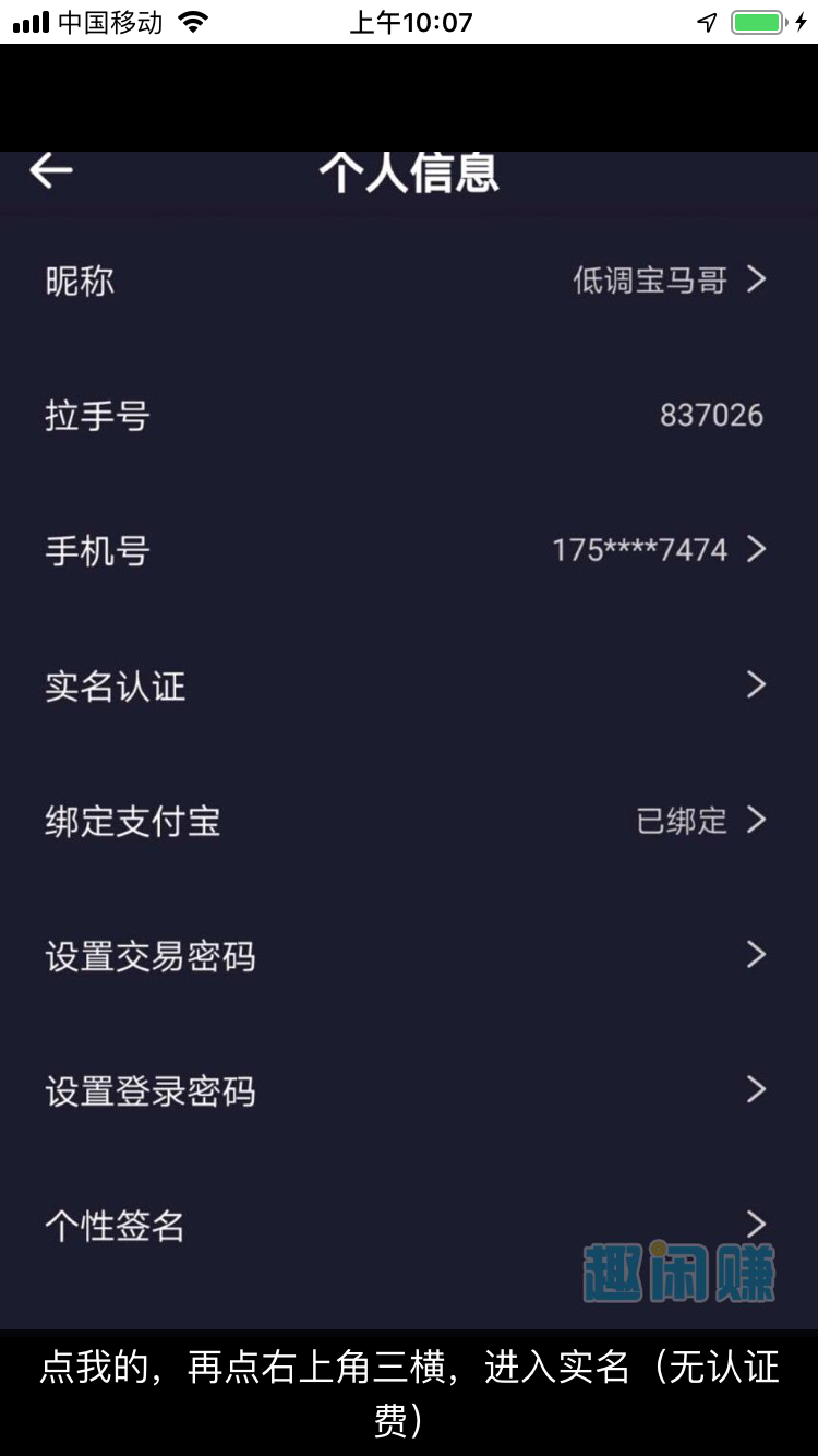 下载 实名认证 是我的任务 验收样图1