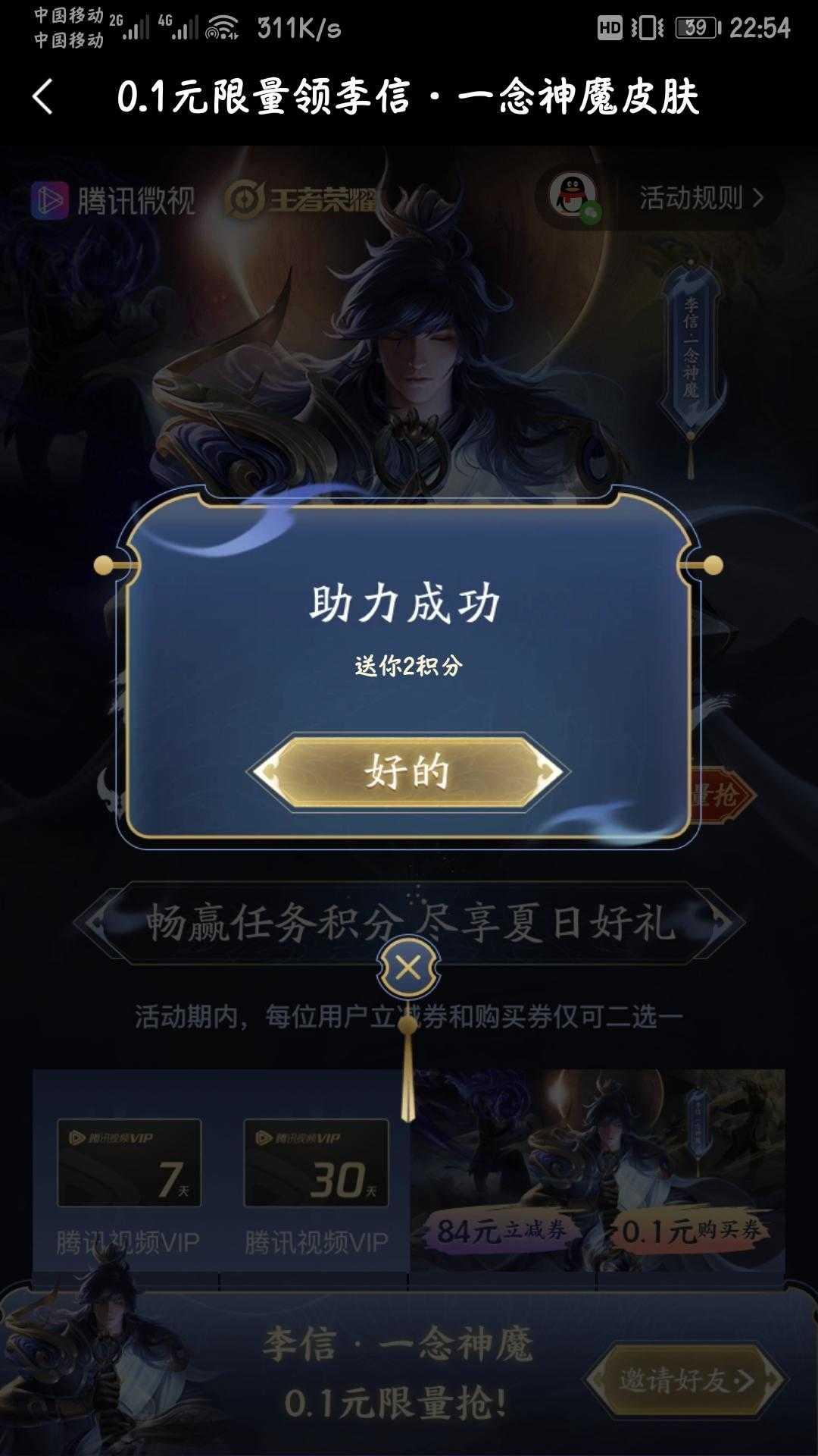 助力 手机用户137****2683的任务 验收样图2