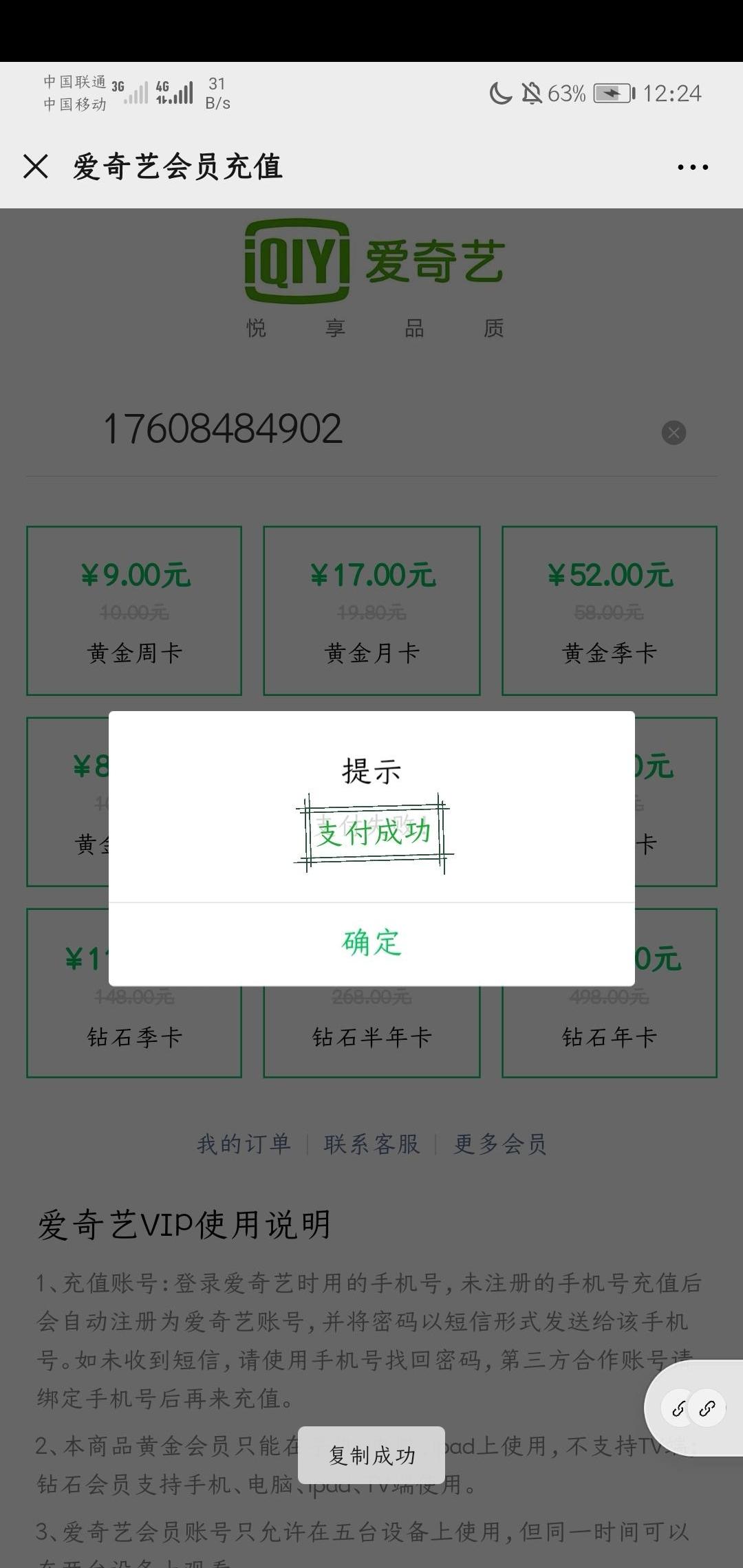 打折开会员还有返利 步骤图3