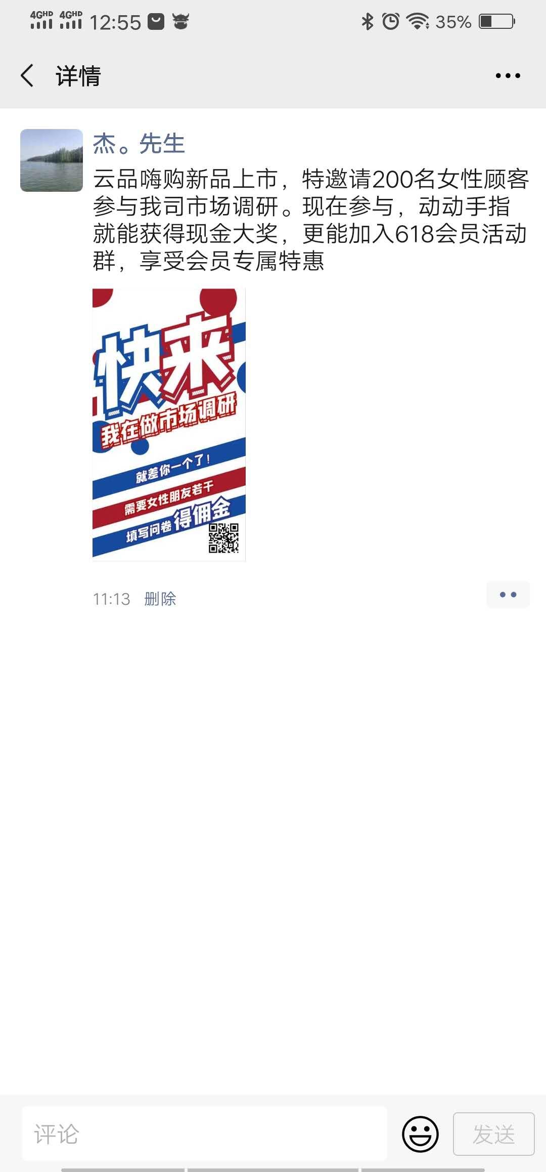 秒审 一键转发朋友圈超级简单 验收样图2
