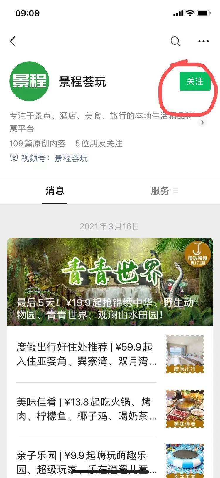 待分类 超简单关注，无需注册 步骤图2