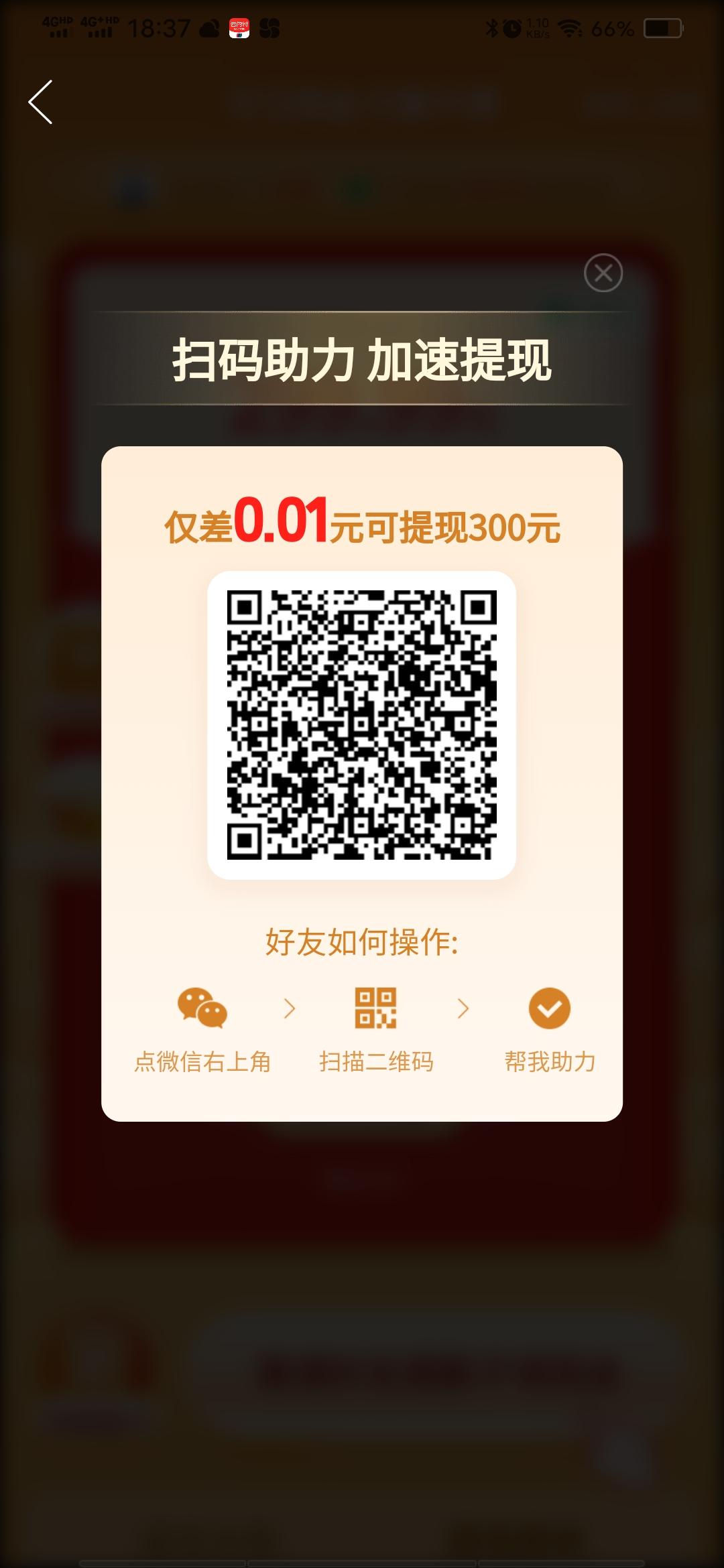 助力 拼多多助力 5秒完 步骤图1