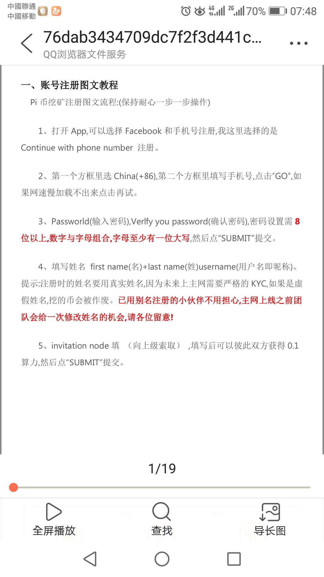 V的投票任务 步骤图1