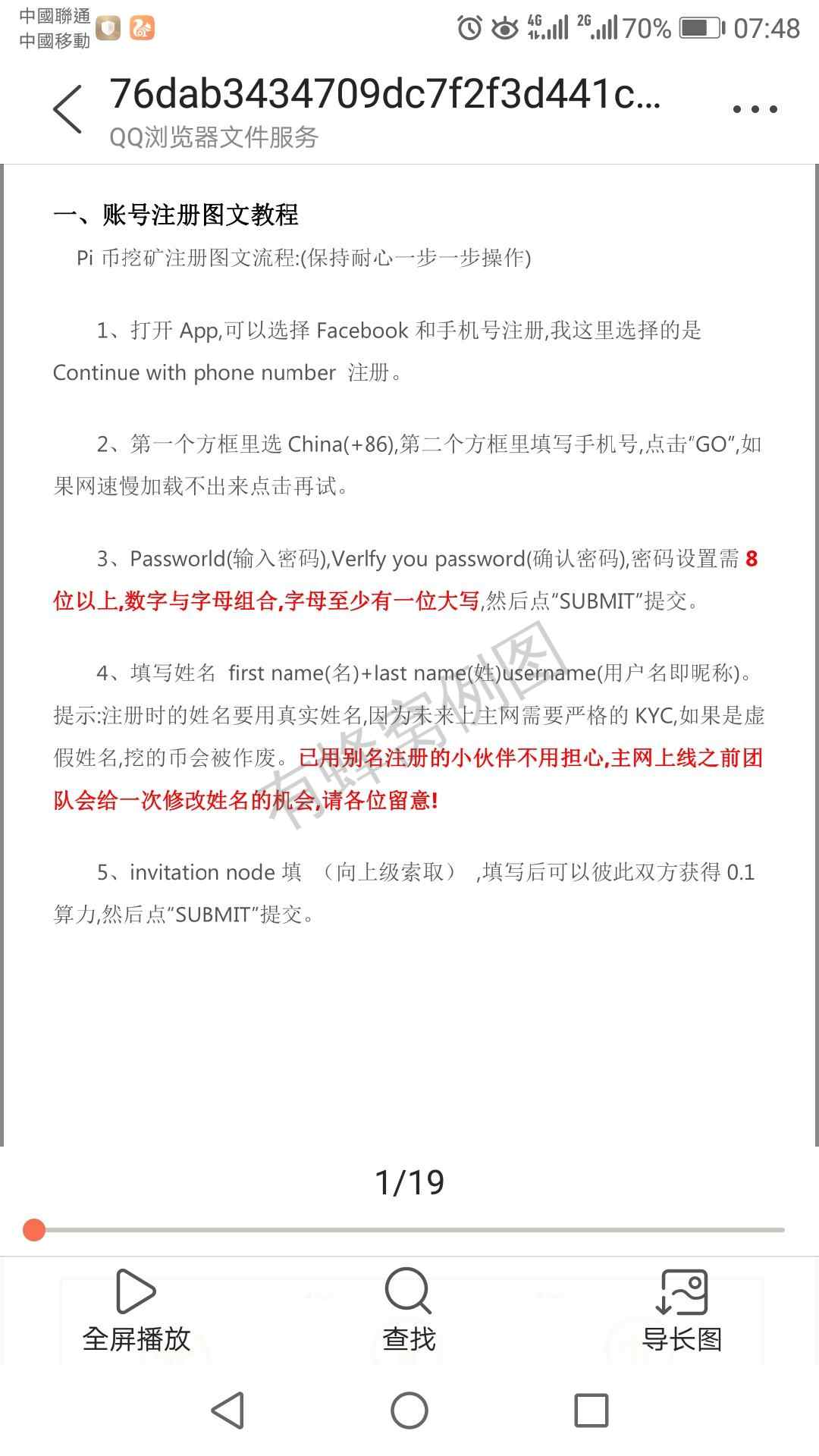 V的投票任务 步骤图1