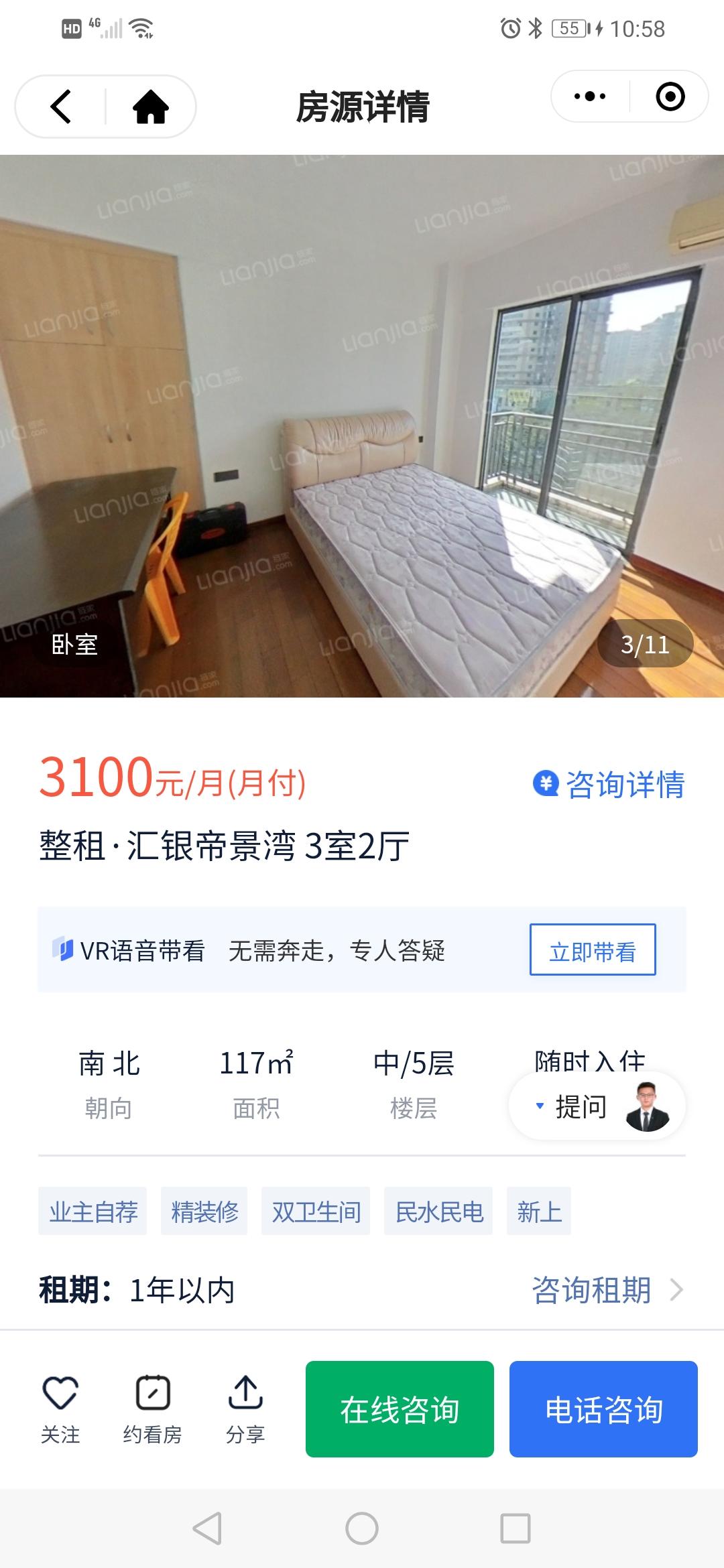 点击 手机号码 小程序 微信授权 链家  邓德平 步骤图4