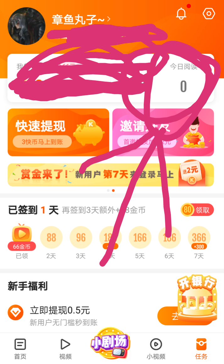章鱼丸子~的注册任务 验收样图1
