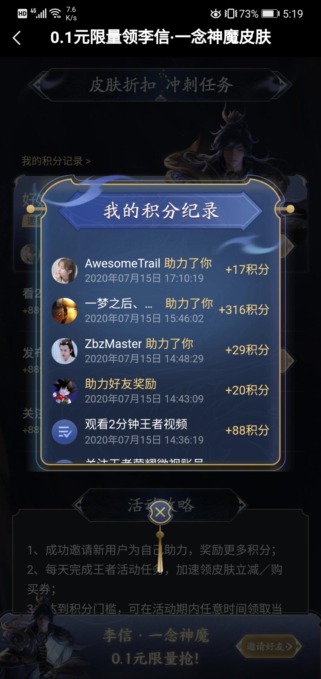 AwesomeTrail的点击任务 验收样图1