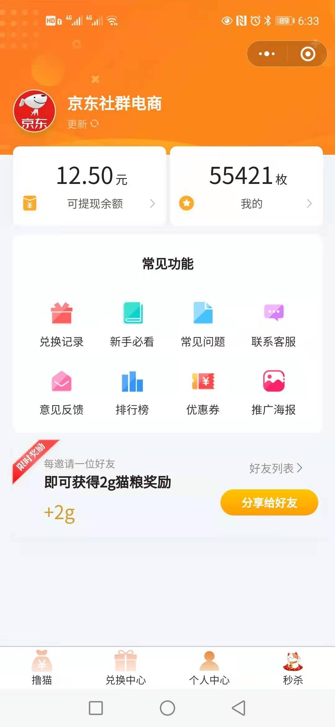 点击 淘宝/京东 进入小程序，轻松完成任务 验收样图1