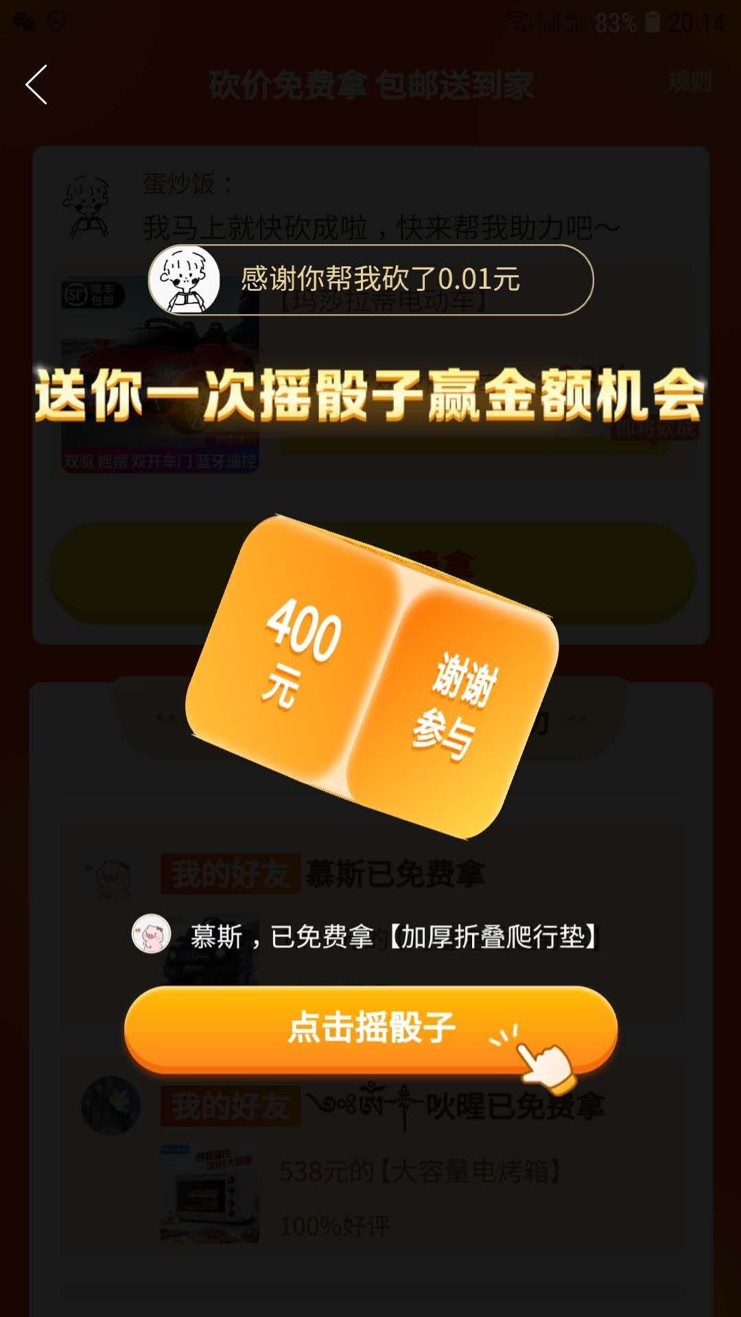岁月如歌的砍价任务 步骤图1