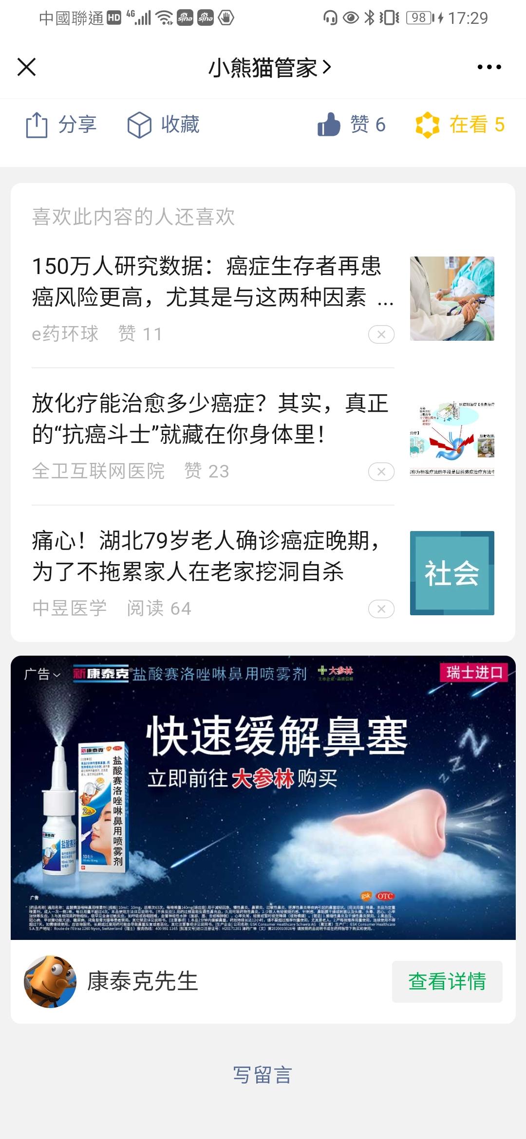 关注后点广告 Jason的任务 验收样图2