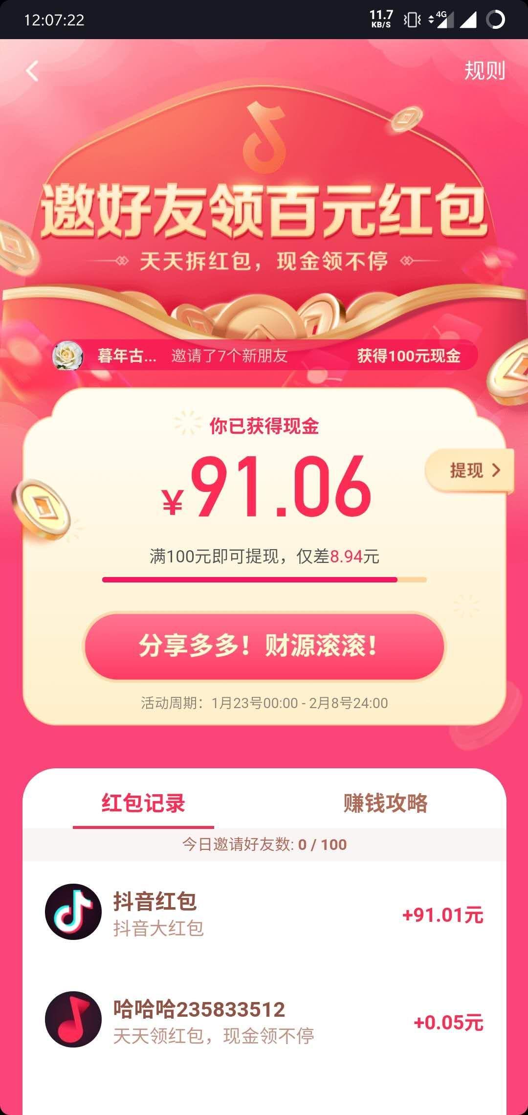 随缘吧的砍价任务 验收样图1