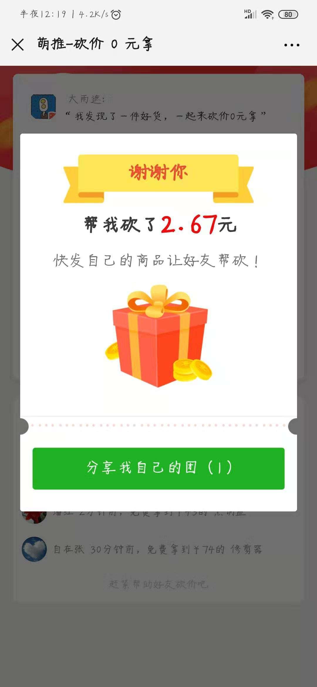 大雨遮的砍价任务 验收样图1
