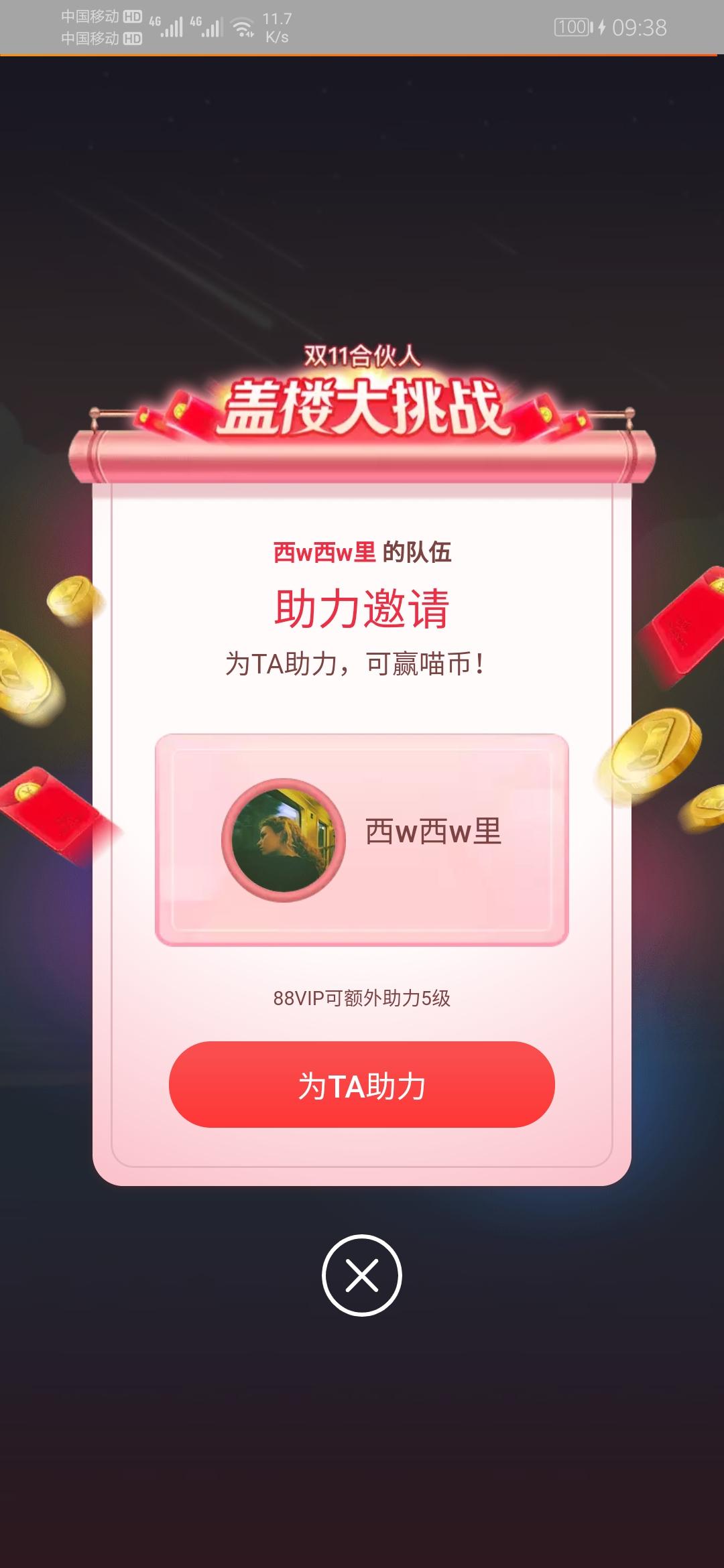 奋斗赚米的砍价任务 验收样图2