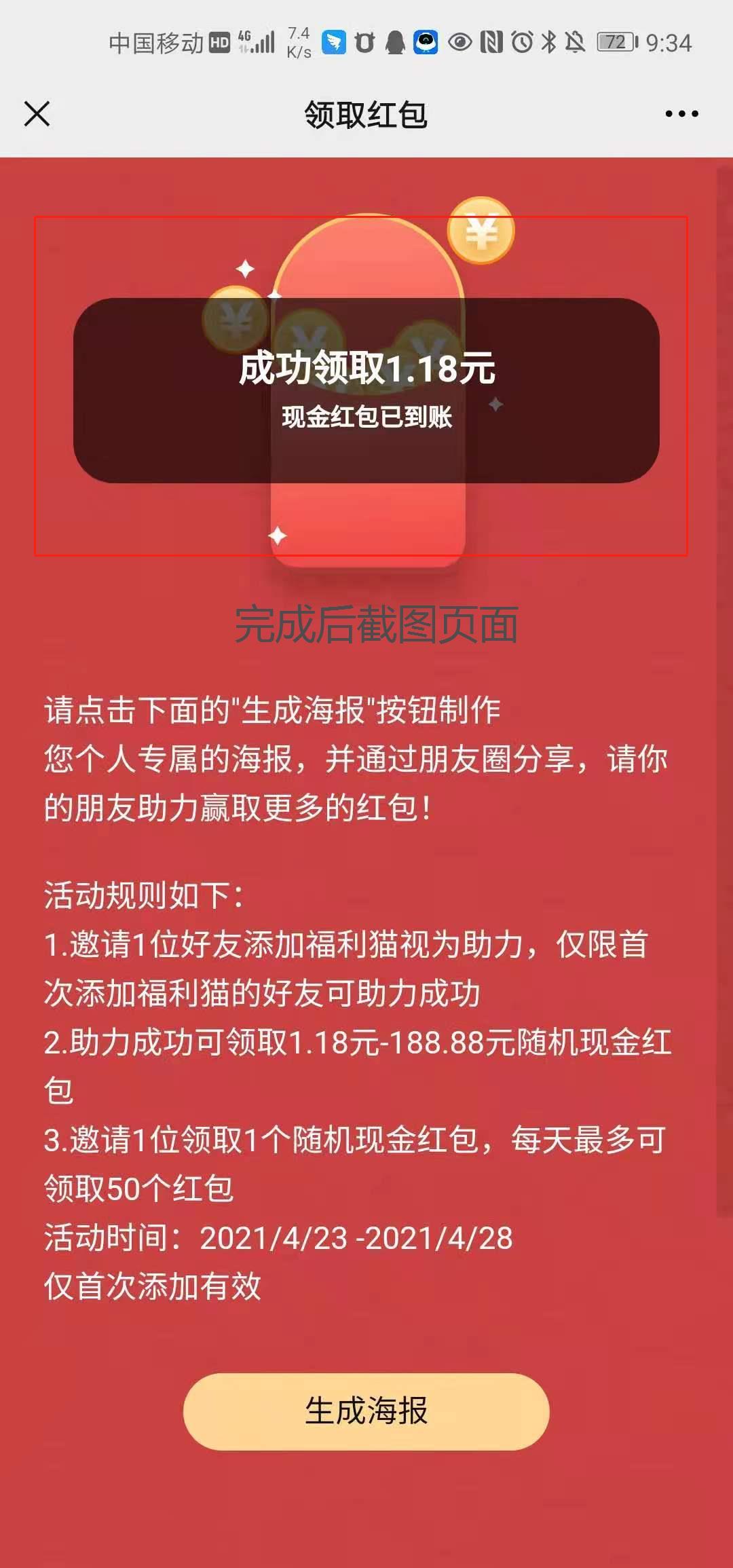 问卷 30秒完成，简单任务1.2元 验收样图1