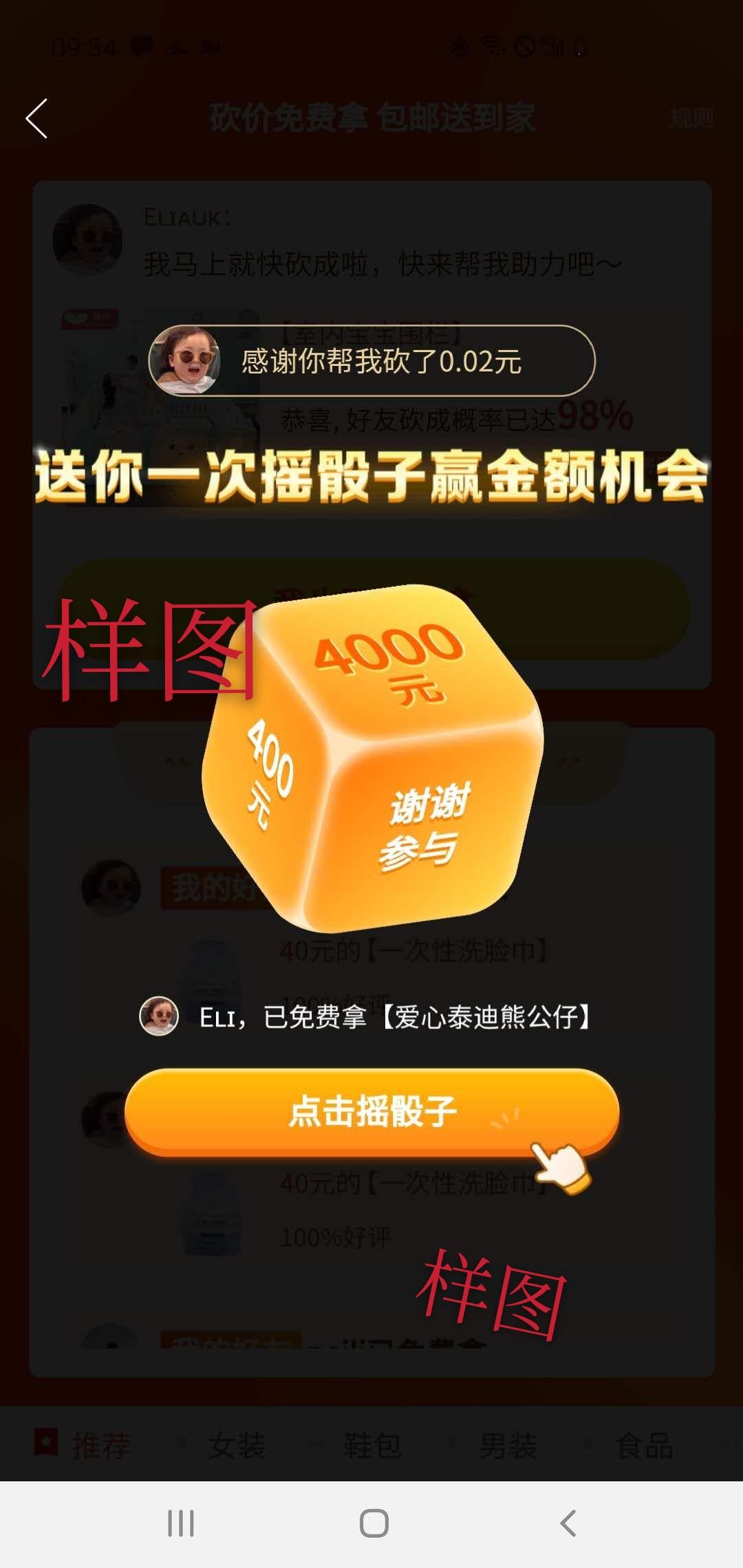 Eʟɪᴀᴜᴋ的砍价任务 验收样图1