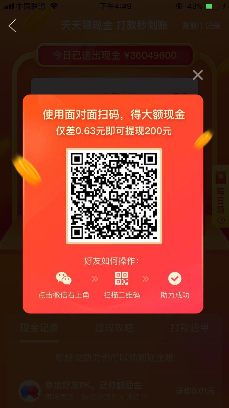 助力 知名app 拆红包奖励，在线审核速度快 步骤图1